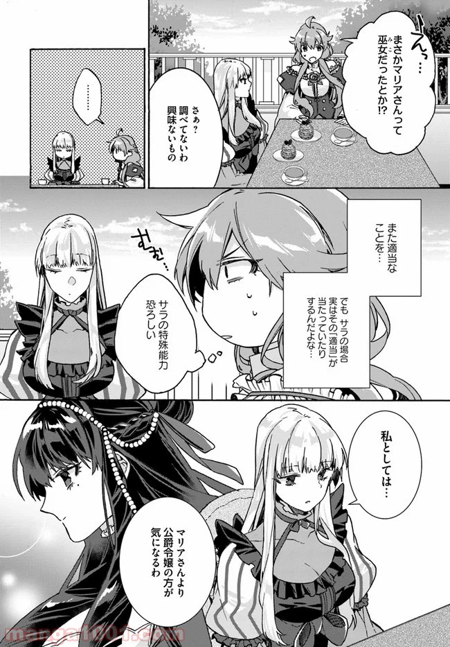 ページ 4 — 第6.2話