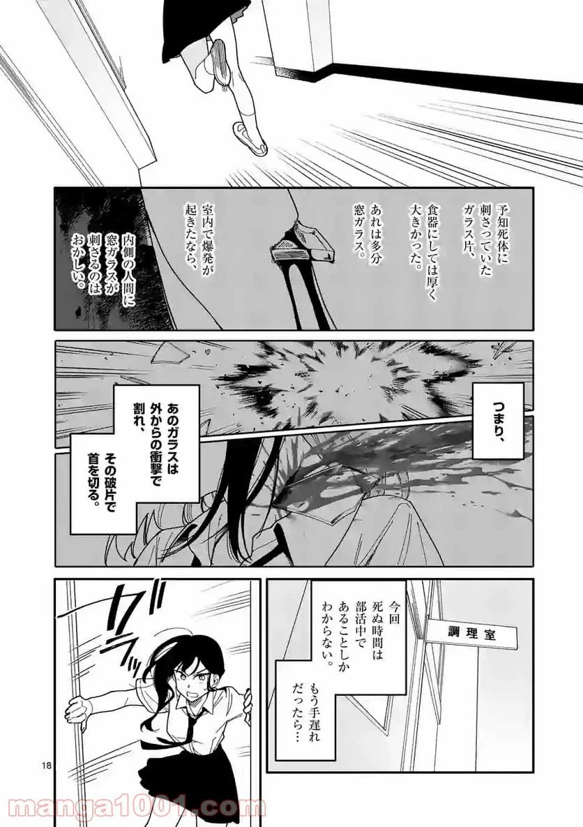 ページ 18 — 第10話