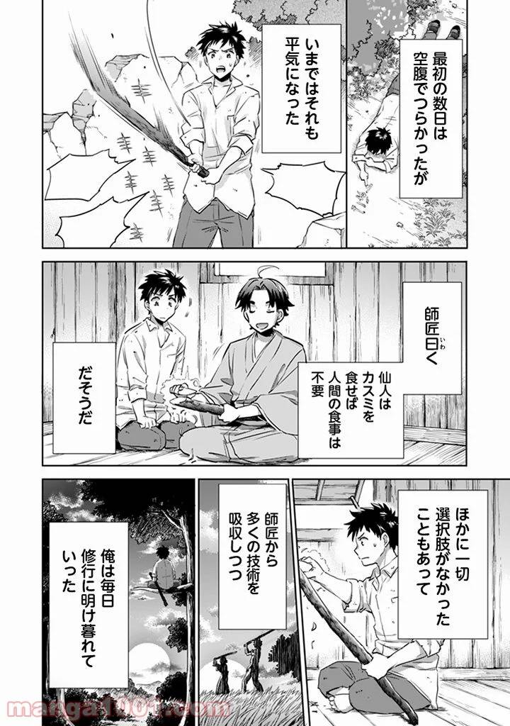 ページ 6 — 第2話