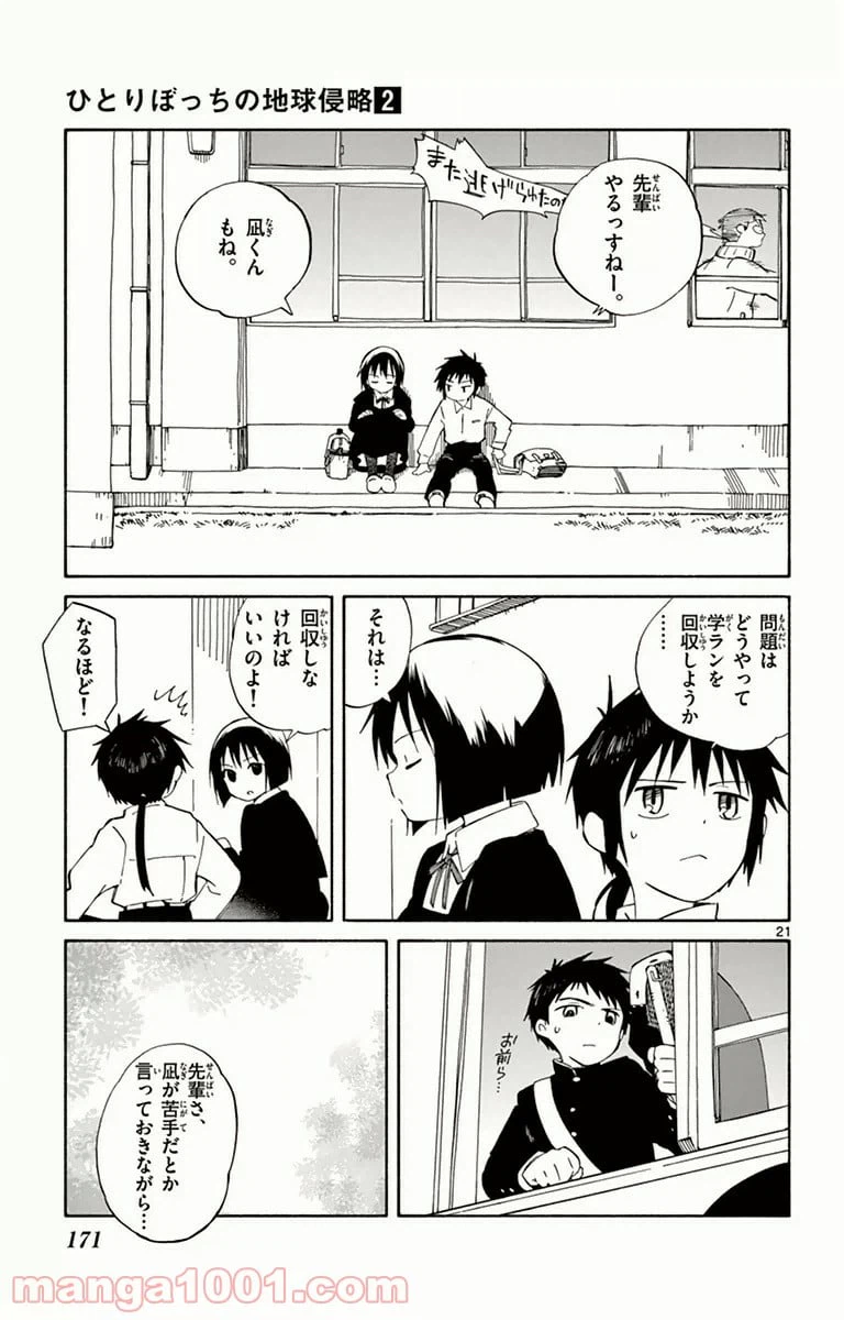 ページ 21 — 第9話