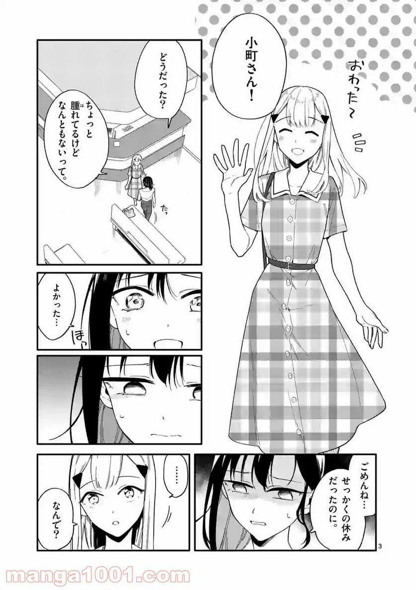 ページ 3 — 第24話