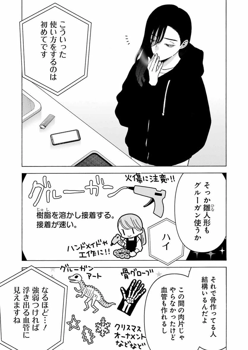 ページ 3 — 第91話