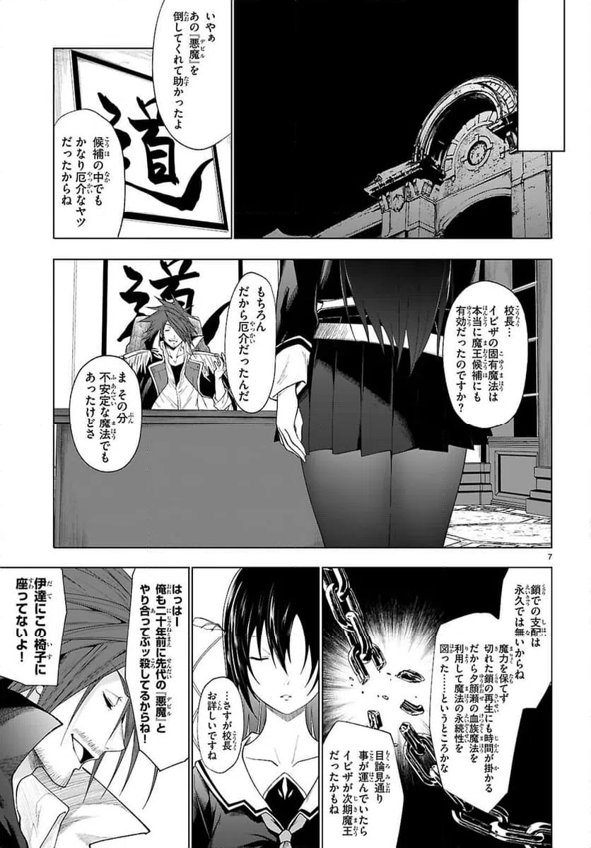 ページ 7 — 第47話