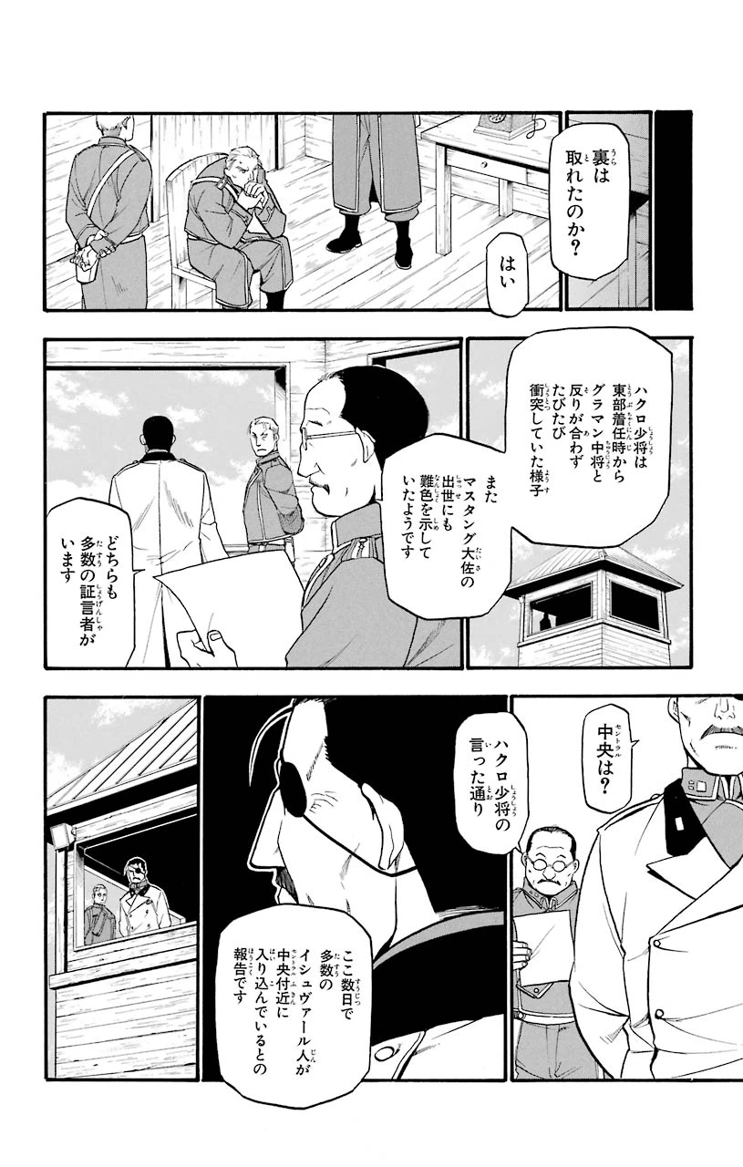 ページ 6 — 第85話