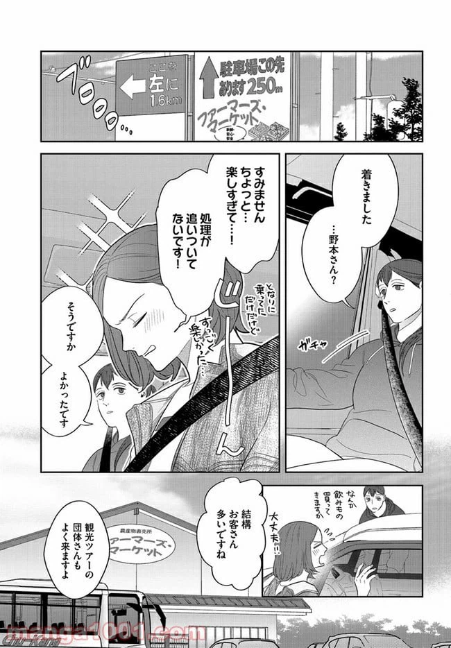 ページ 7 — 第7話