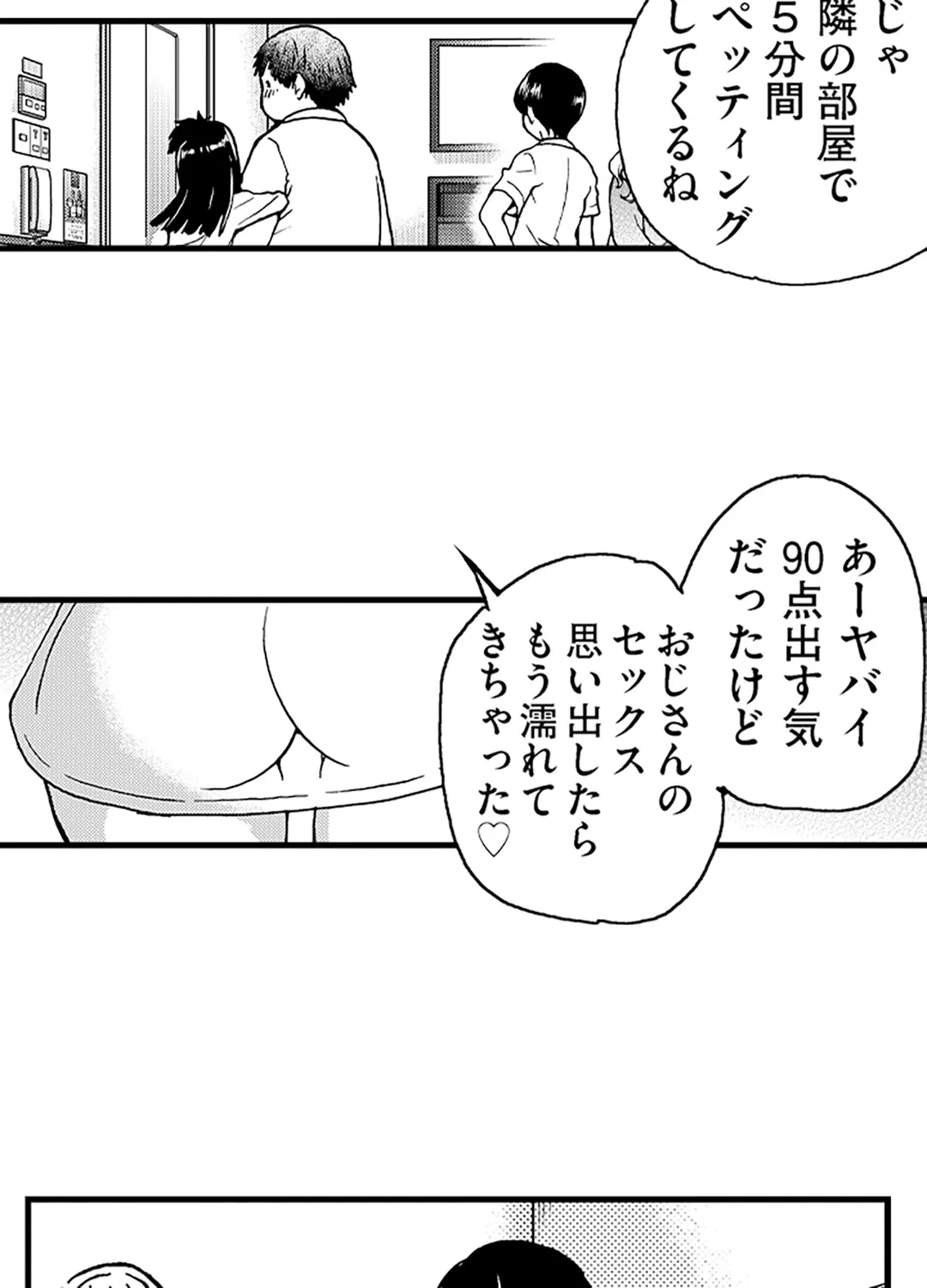 ページ 3 — 第7話