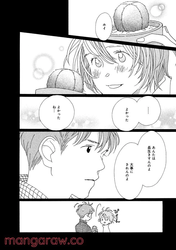 ページ 14 — 第20話