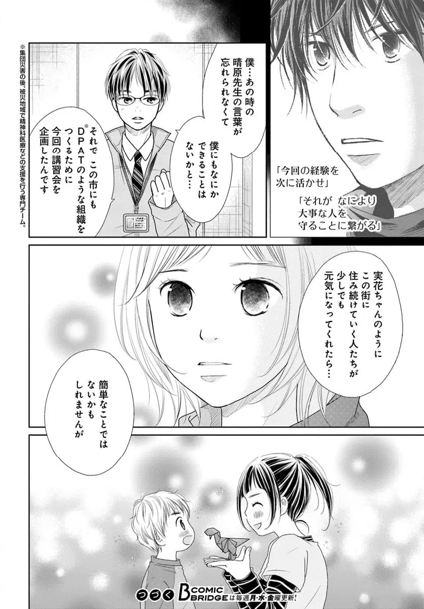 ページ 10 — 第9.2話