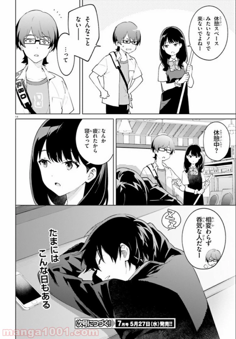 ページ 13 — 第11話