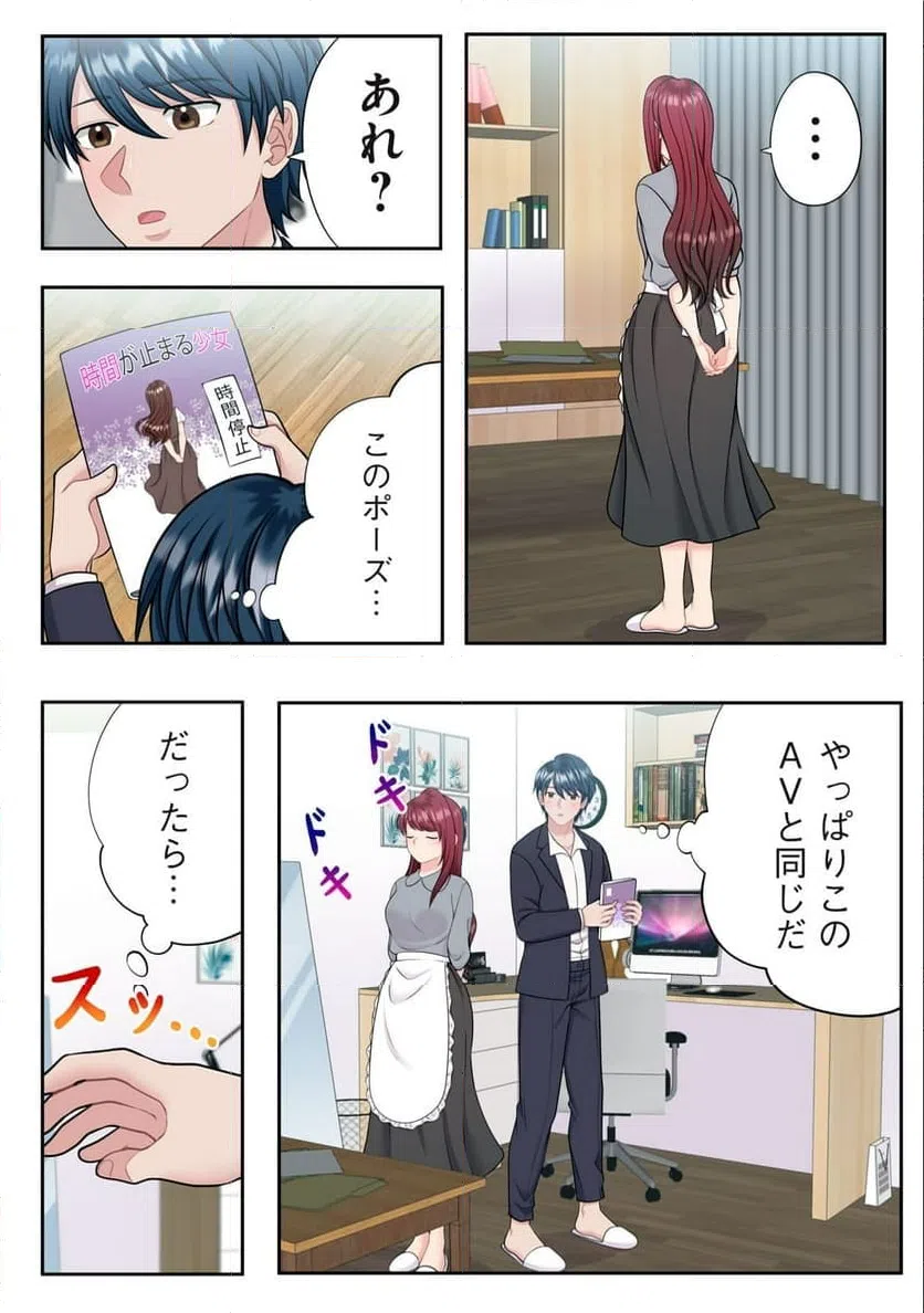 ページ 9 — 第7.1話