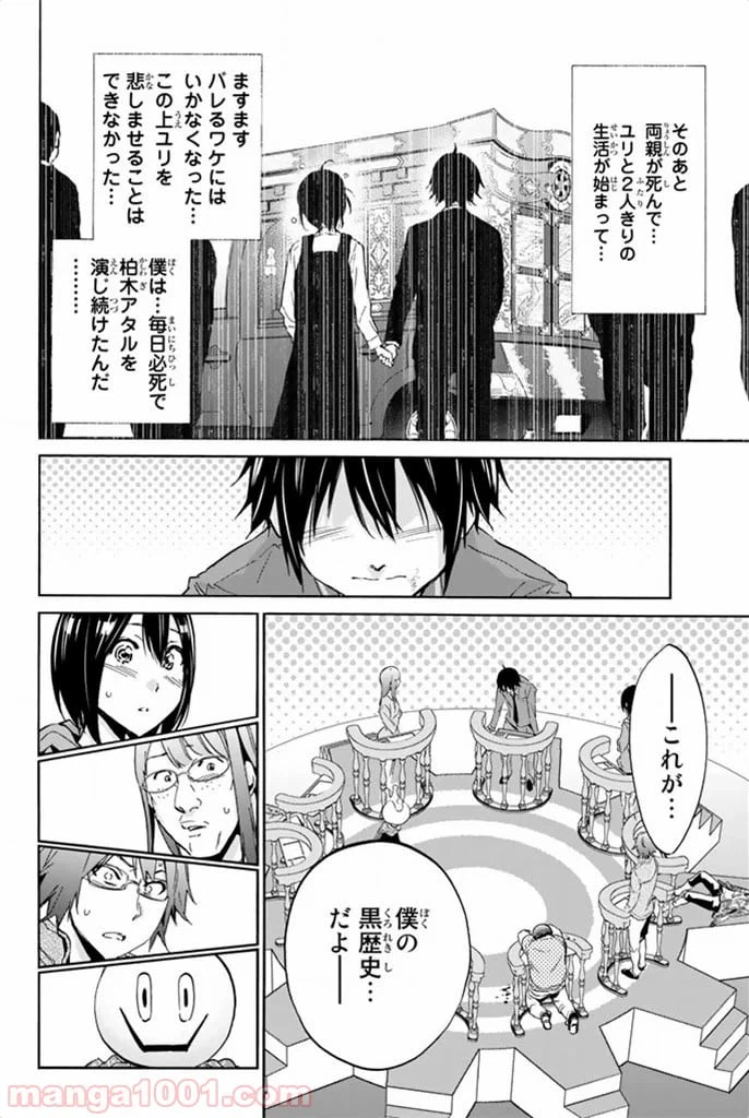 ページ 32 — 第8話