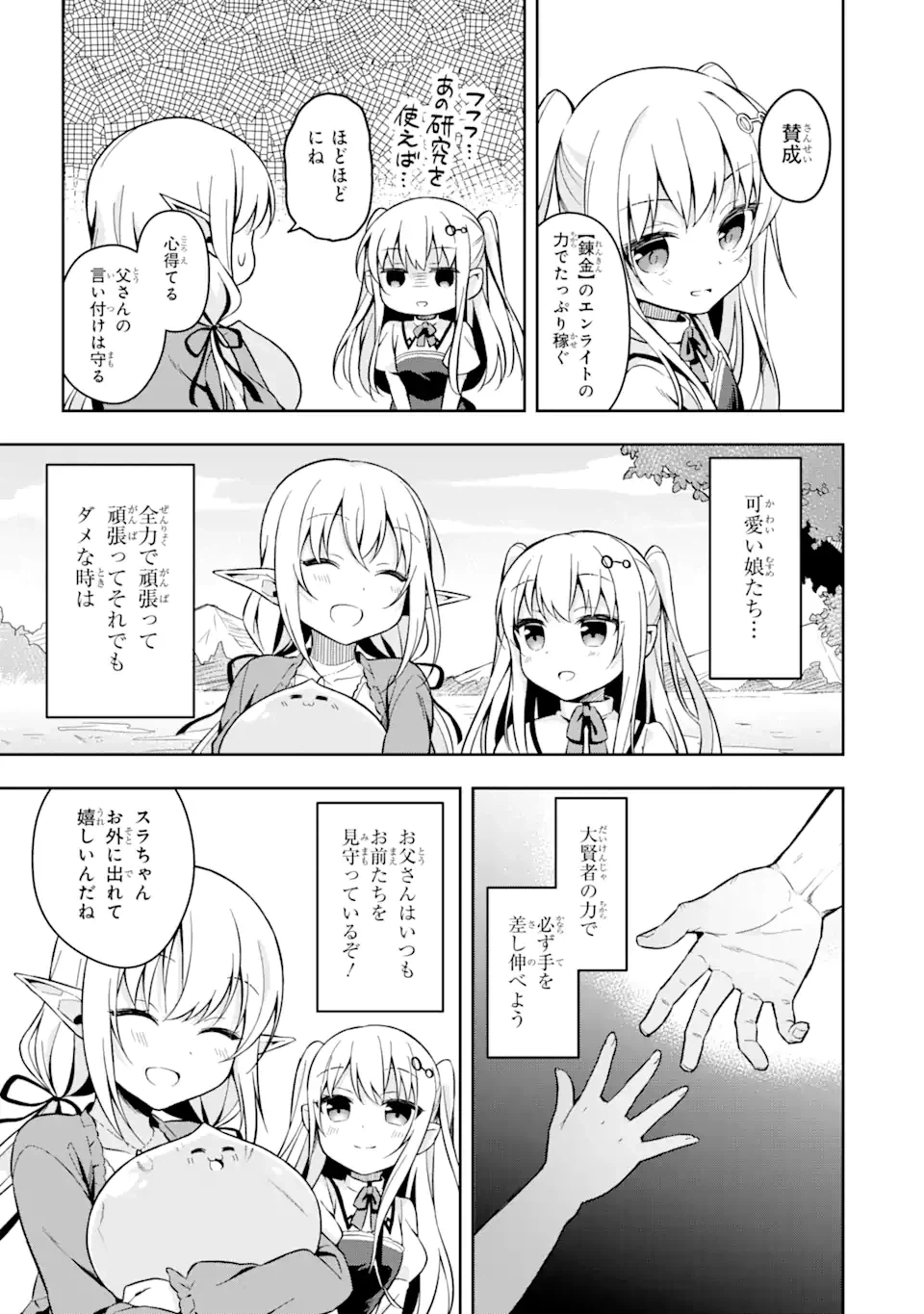 ページ 19 — 第1.2話