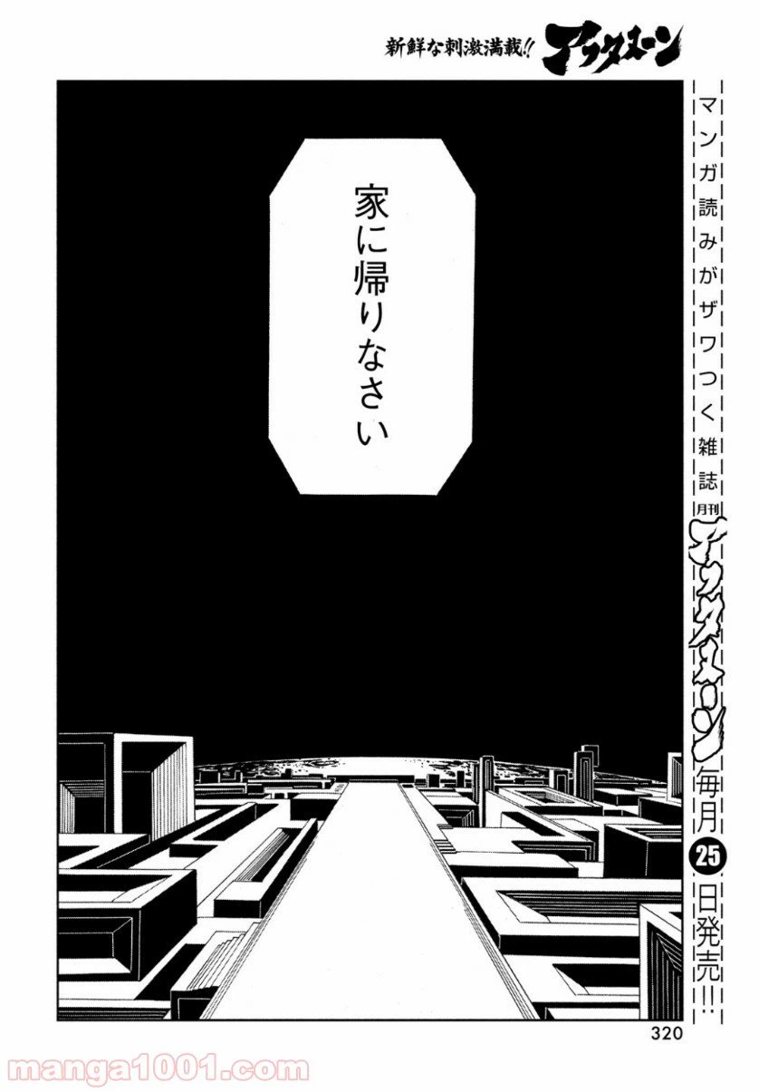 ページ 12 — 第80話