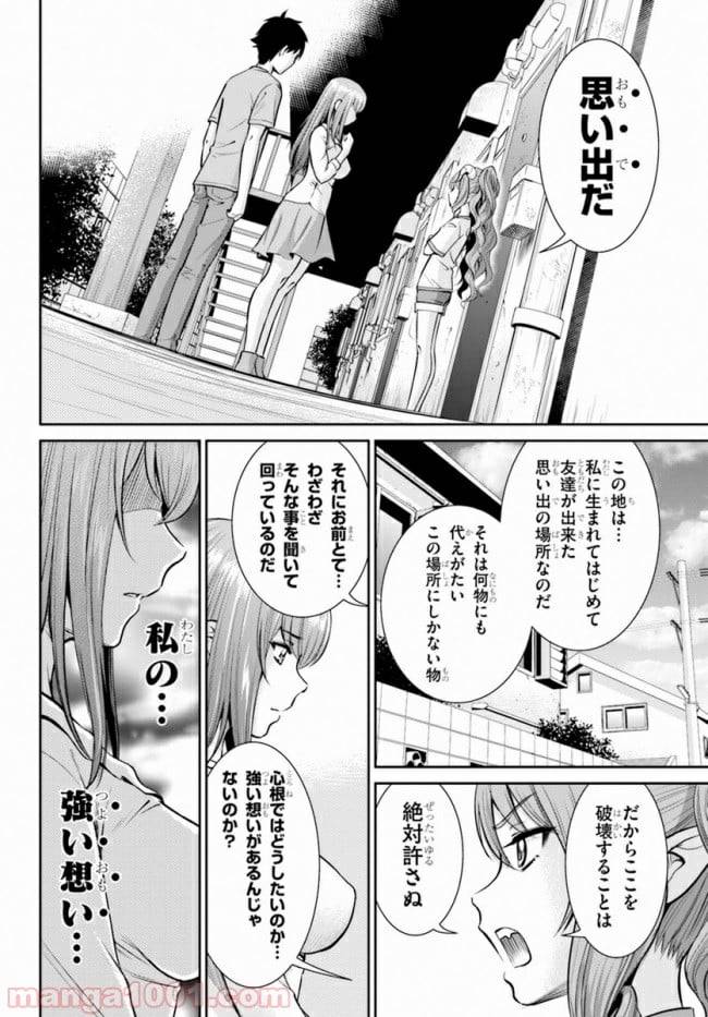 ページ 30 — 第8話