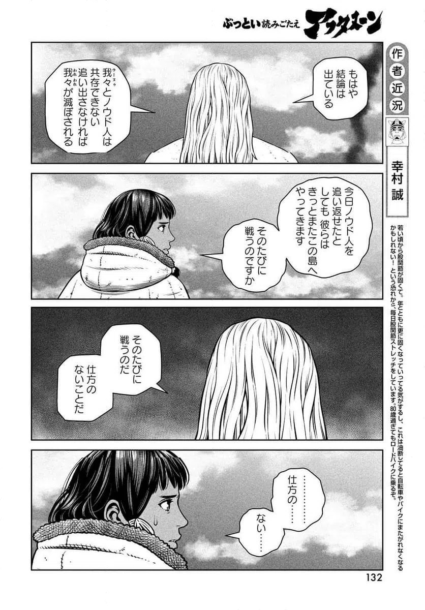 ページ 22 — 第211話