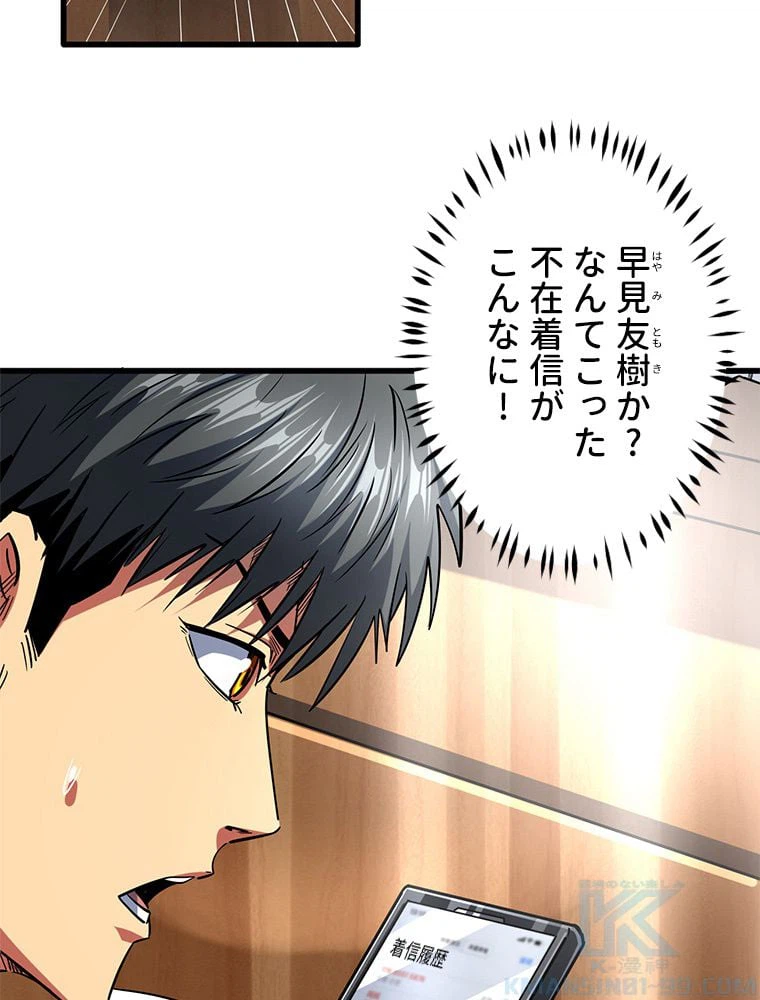 ページ 8 — 第67話