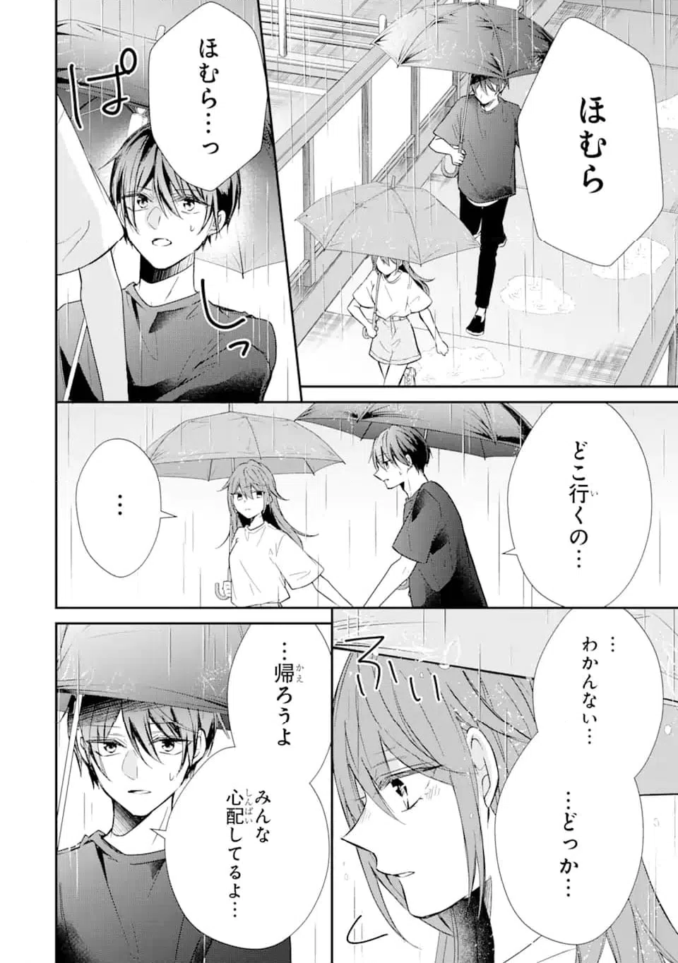 ページ 4 — 第13.4話