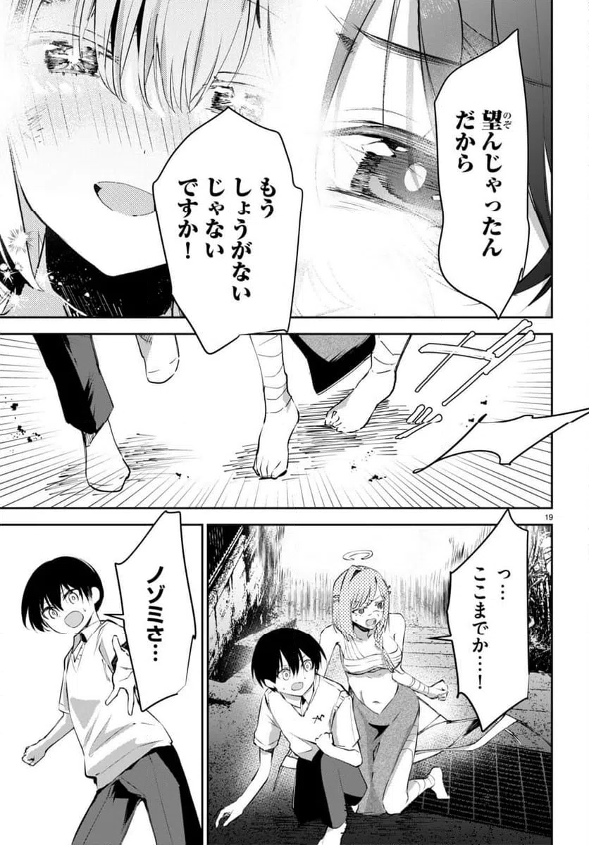 ページ 19 — 第16話
