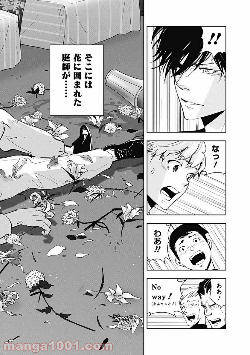 ページ 29 — 第38話