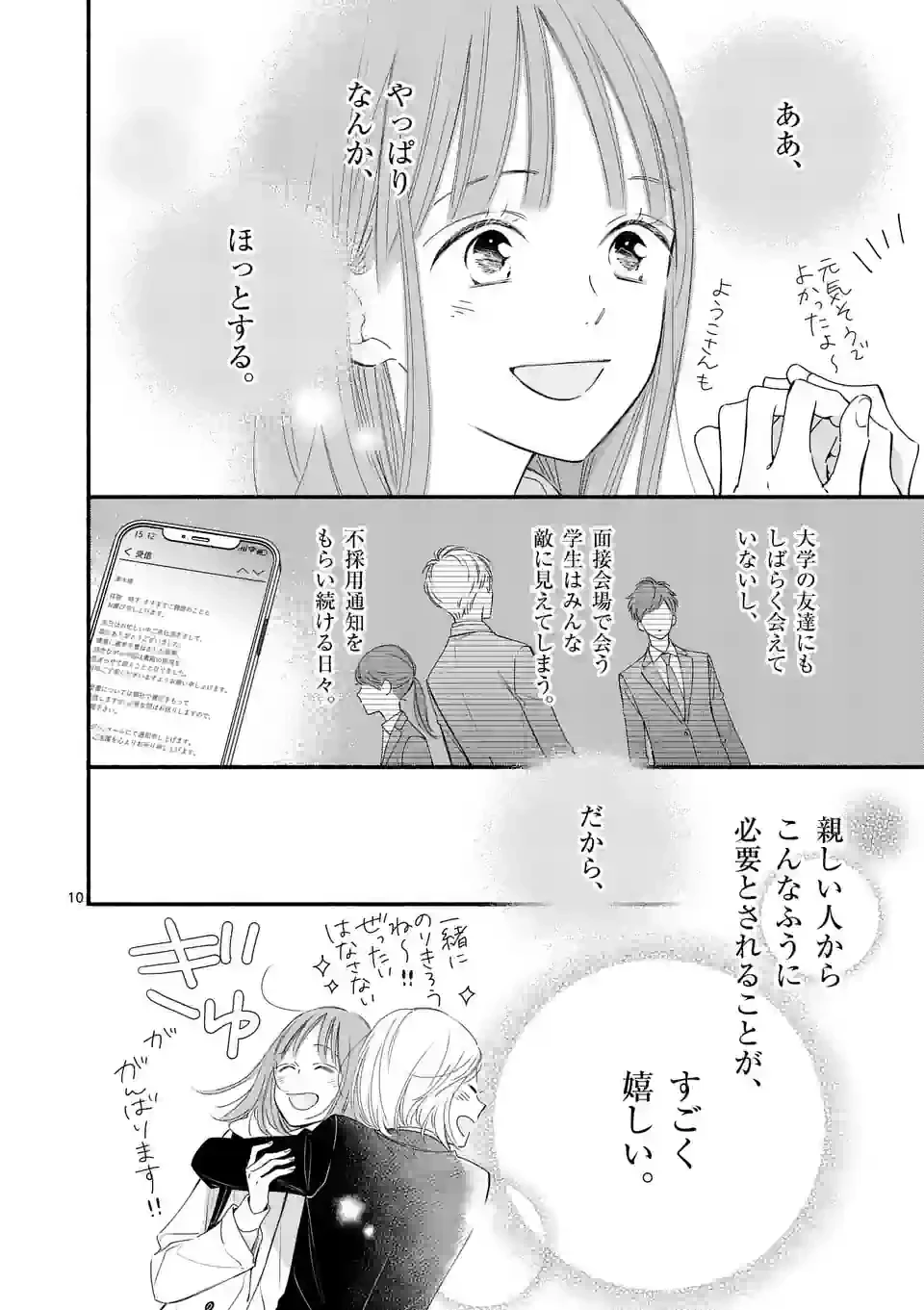 ページ 10 — 第1話