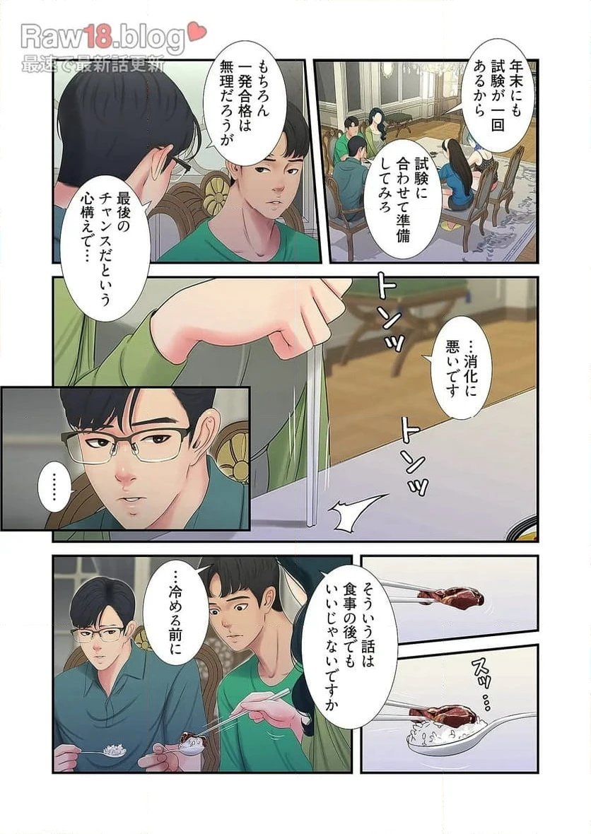 ページ 12 — 第15話