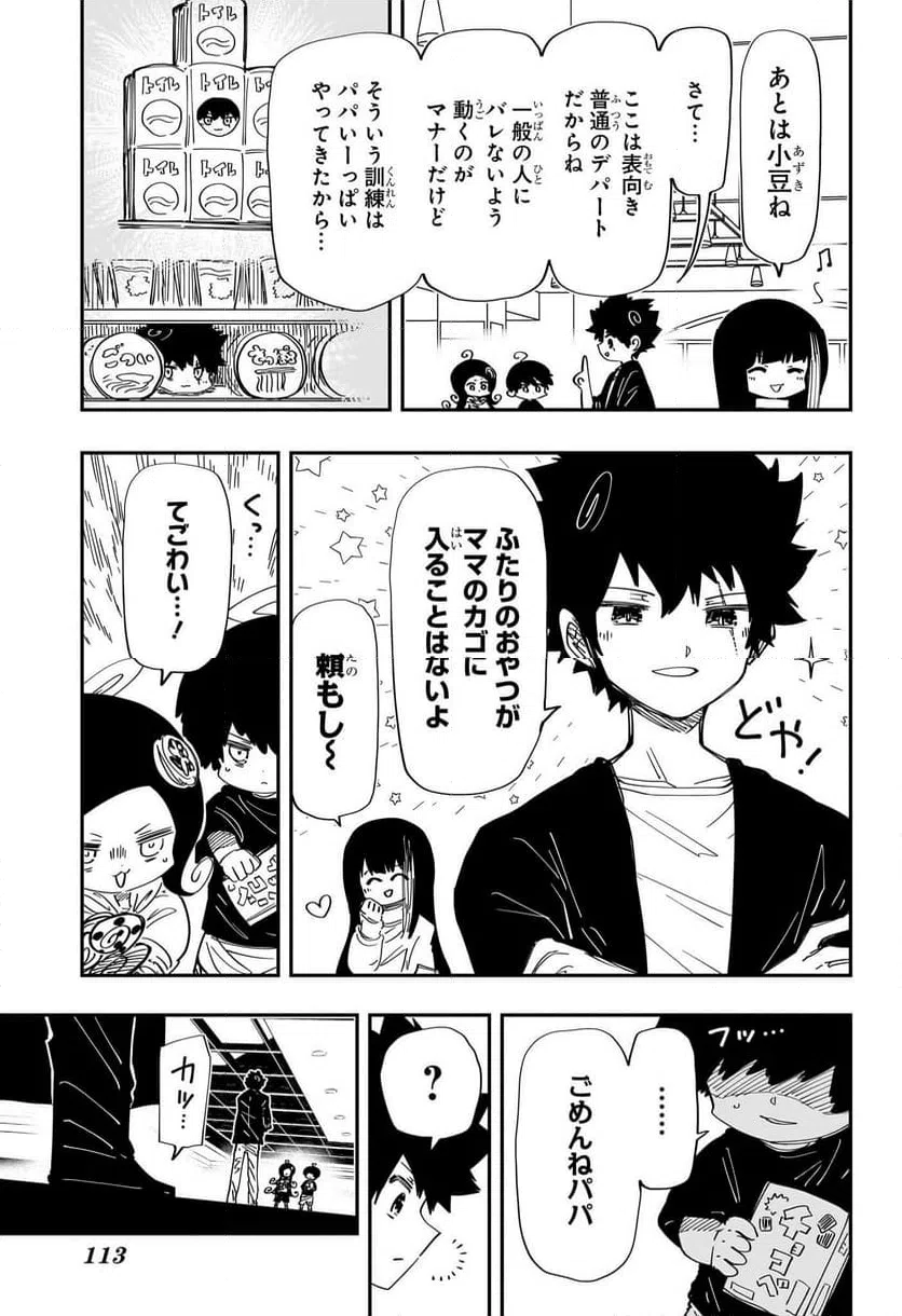 ページ 8 — 第258話