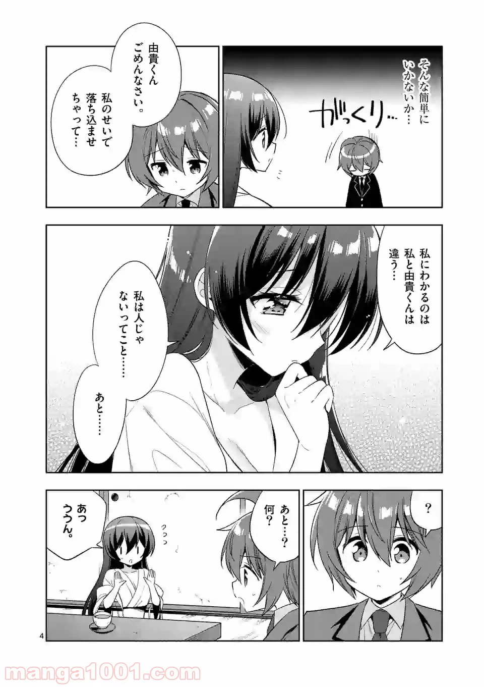 ページ 4 — 第89話