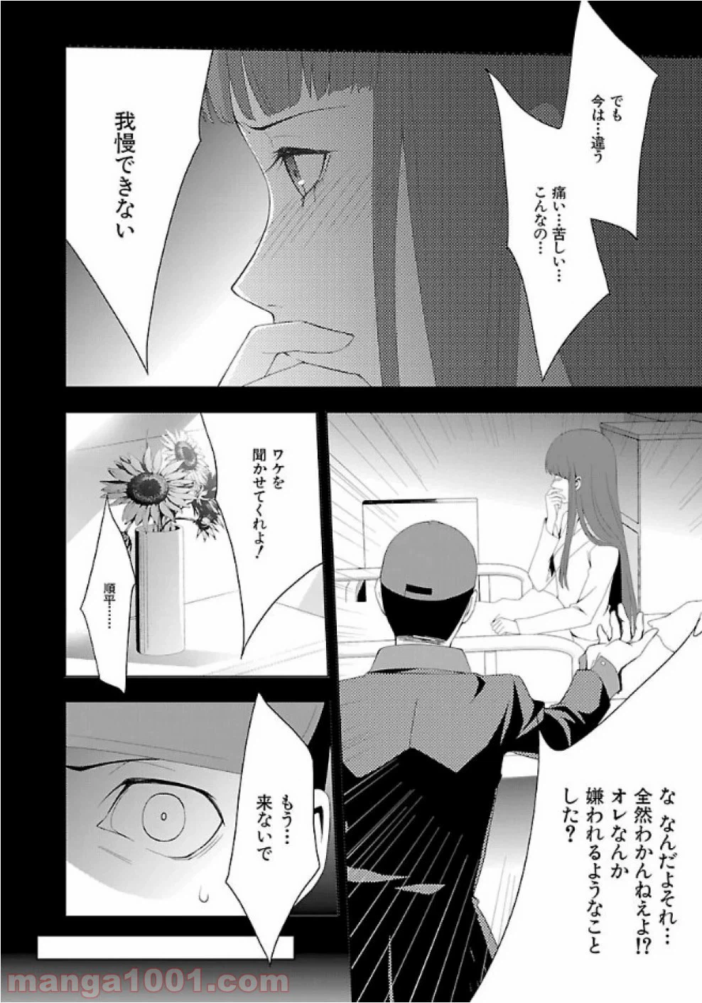 ページ 10 — 第25話