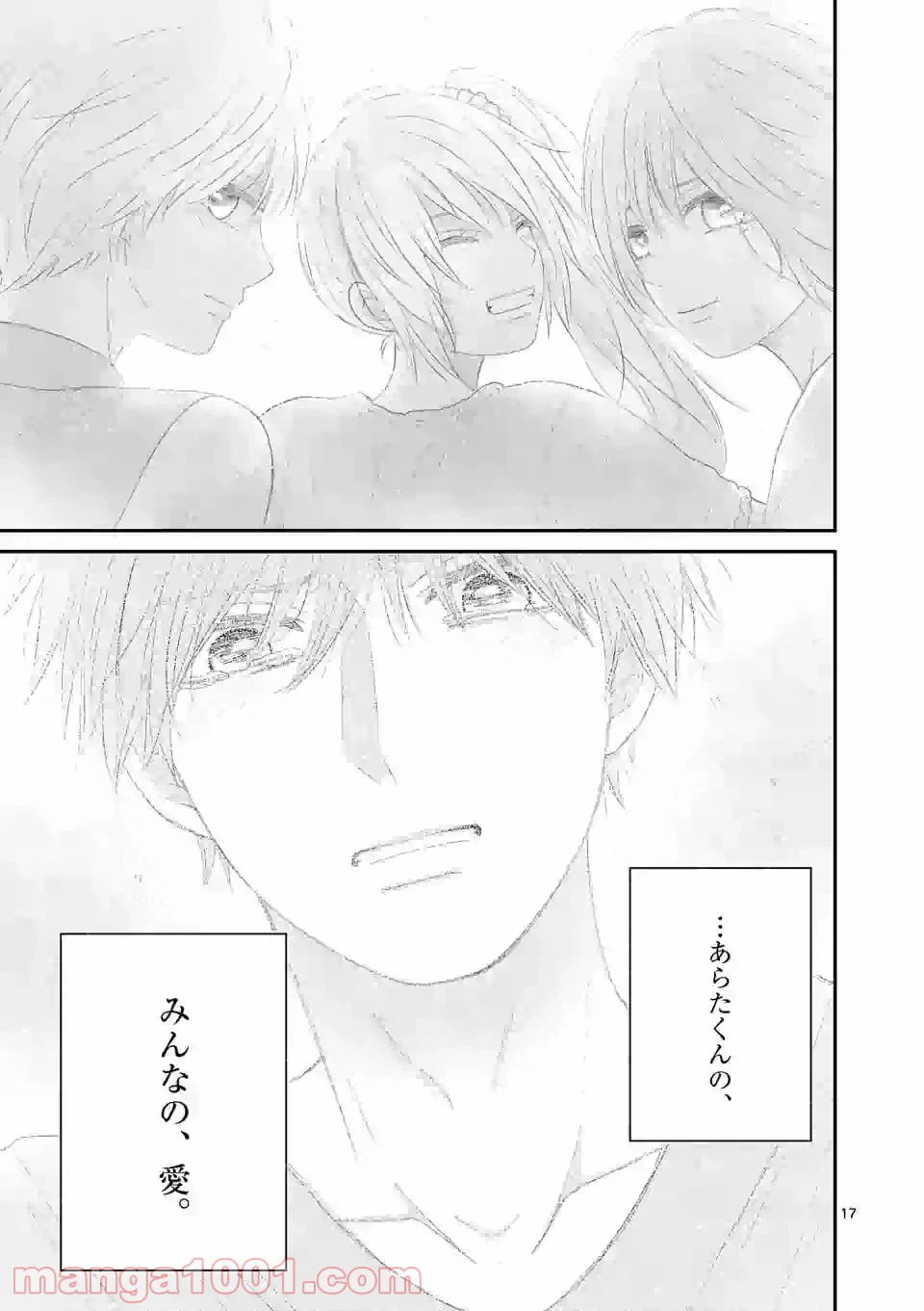 ページ 17 — 第44話