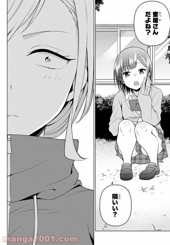 ページ 14 — 第4話