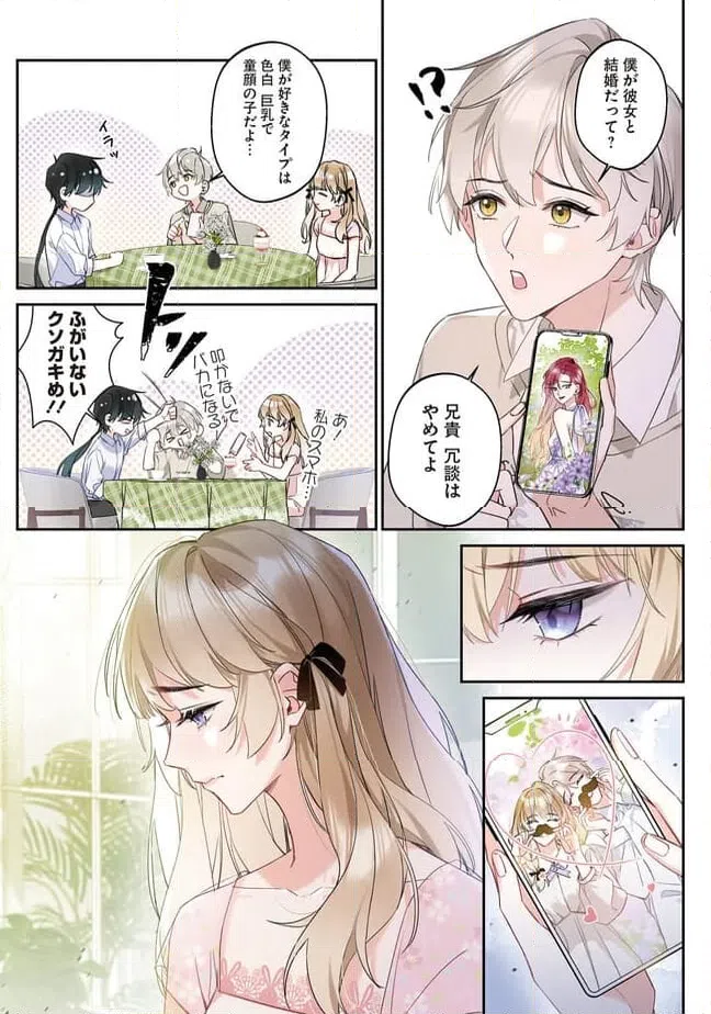 ページ 10 — 第2.3話