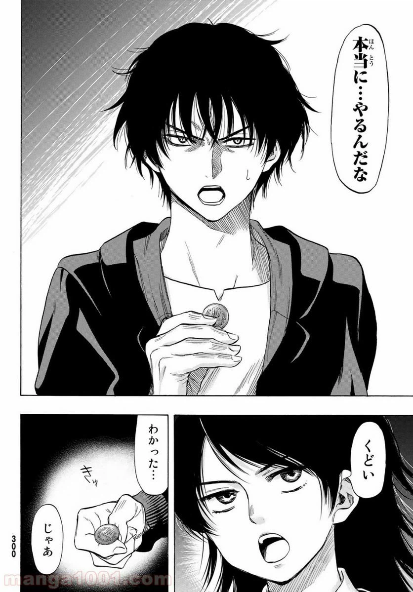 ページ 24 — 第62話