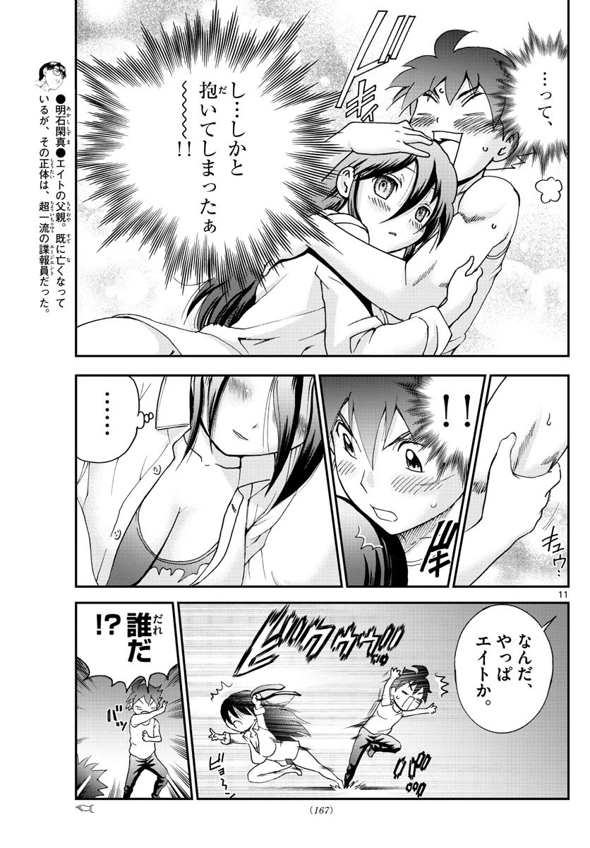 ページ 11 — 第56話