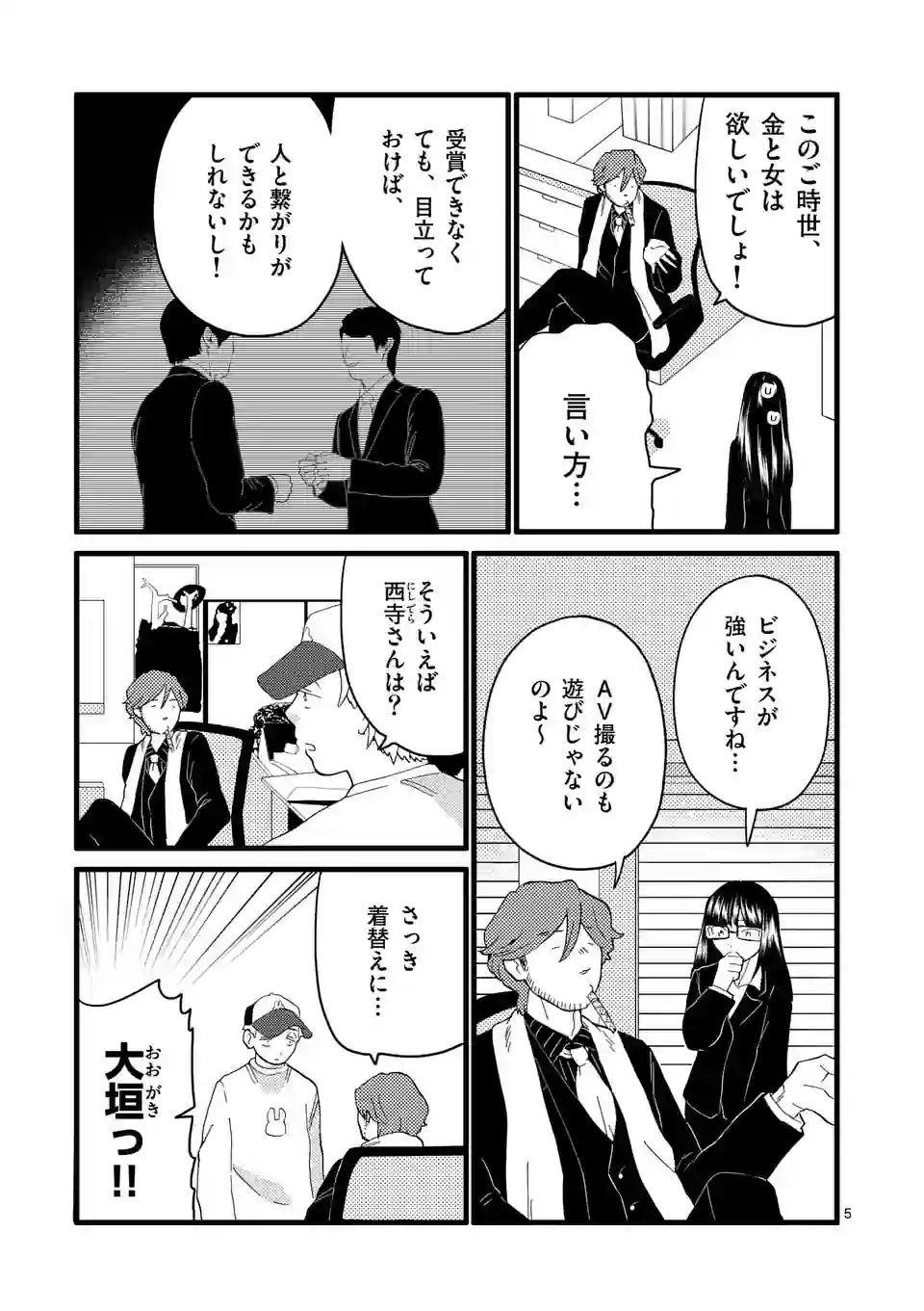 ページ 5 — 第146話