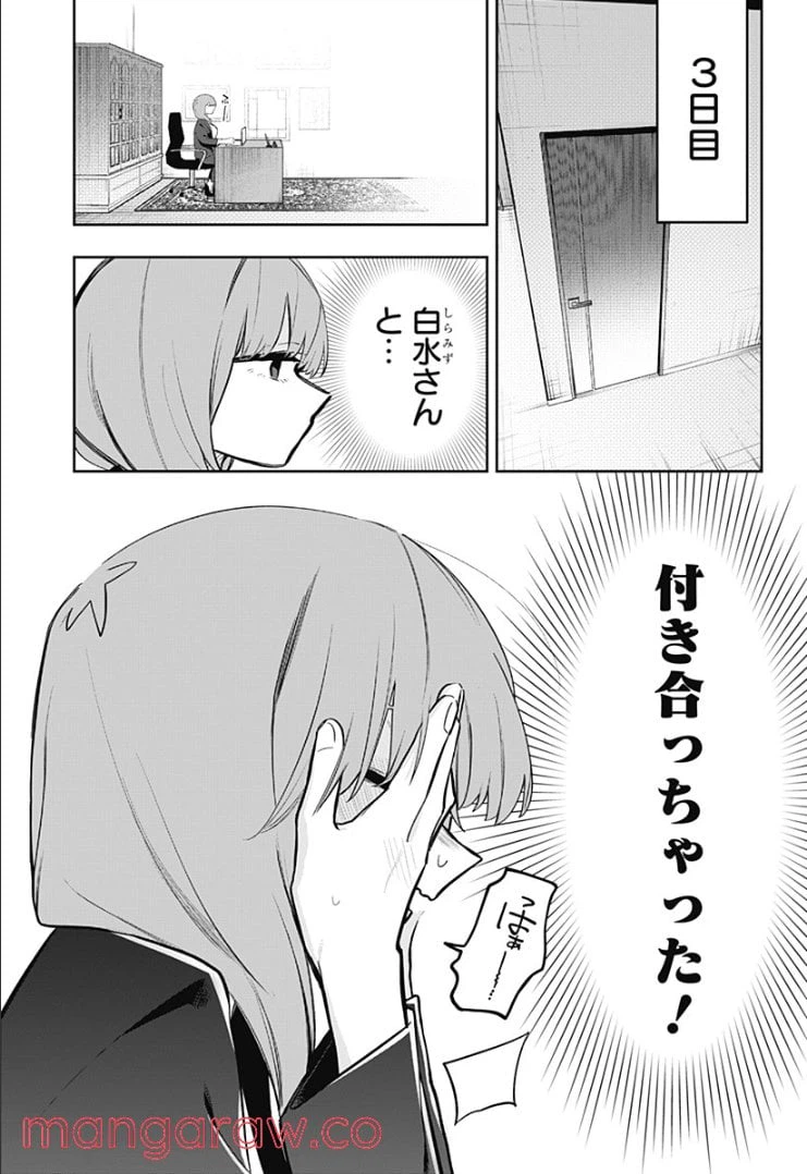 ページ 5 — 第2話