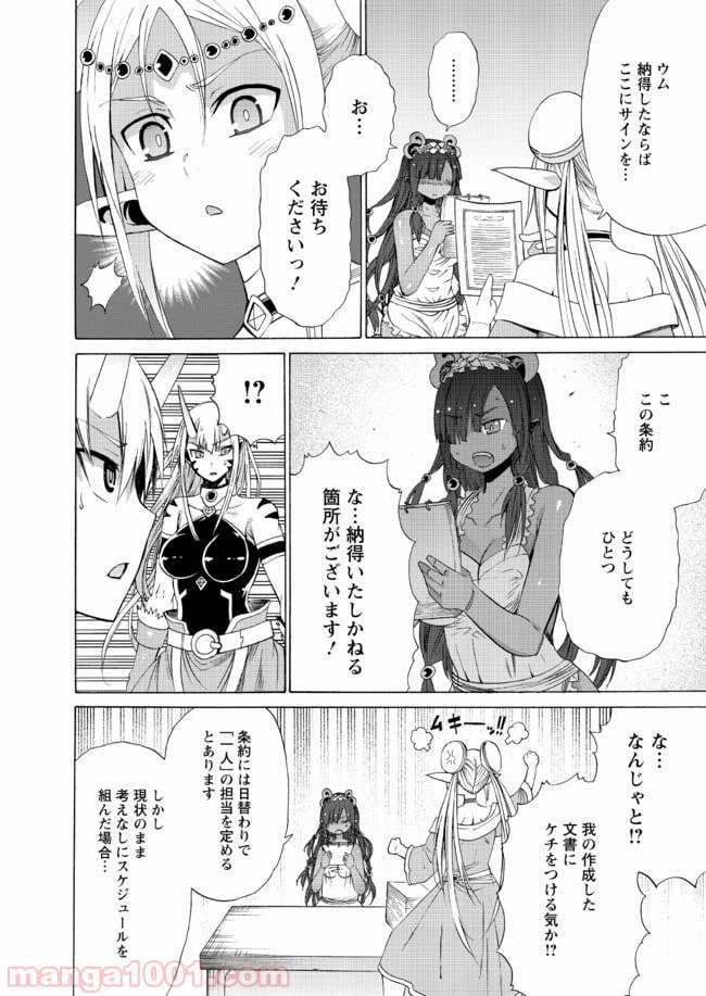 ページ 16 — 第11話