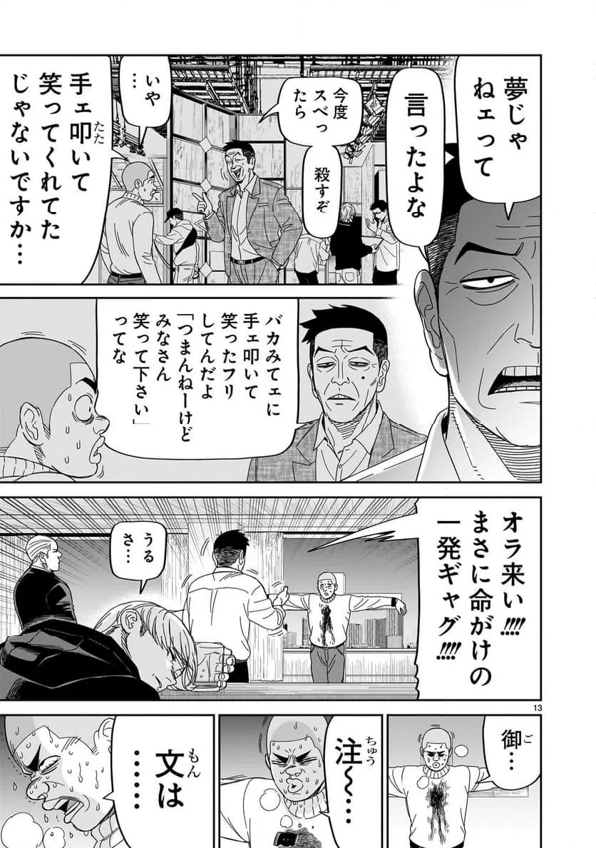 ページ 13 — 第38話