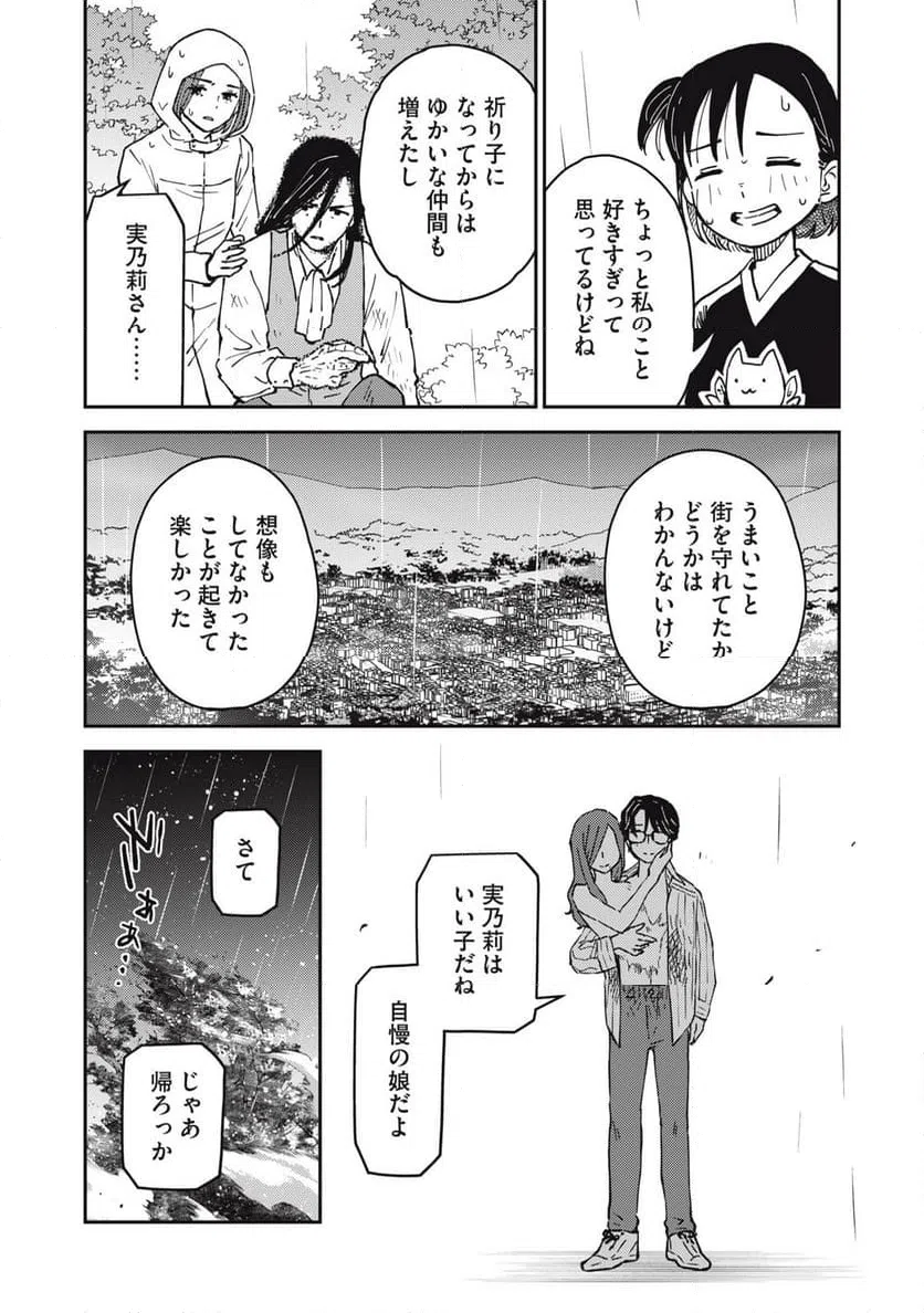 ページ 12 — 第17.1話