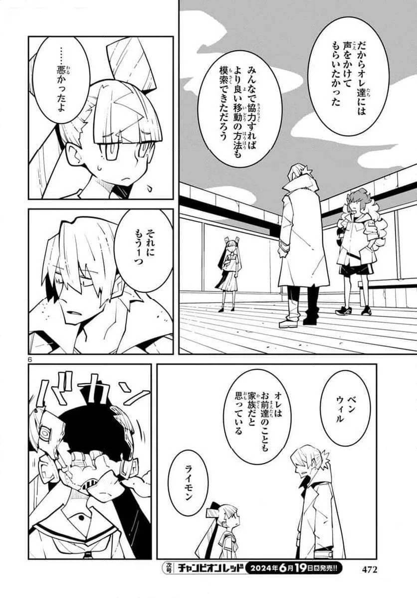 ページ 6 — 第41話