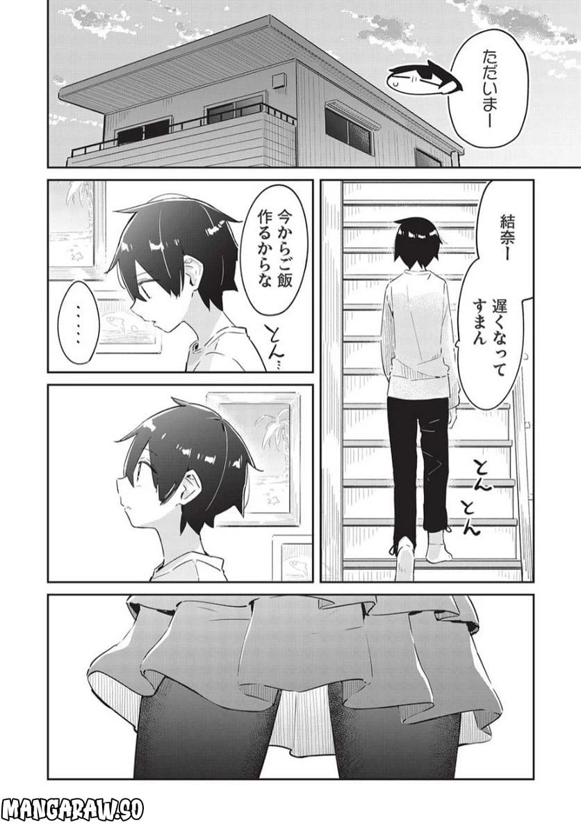 ページ 18 — 第10話