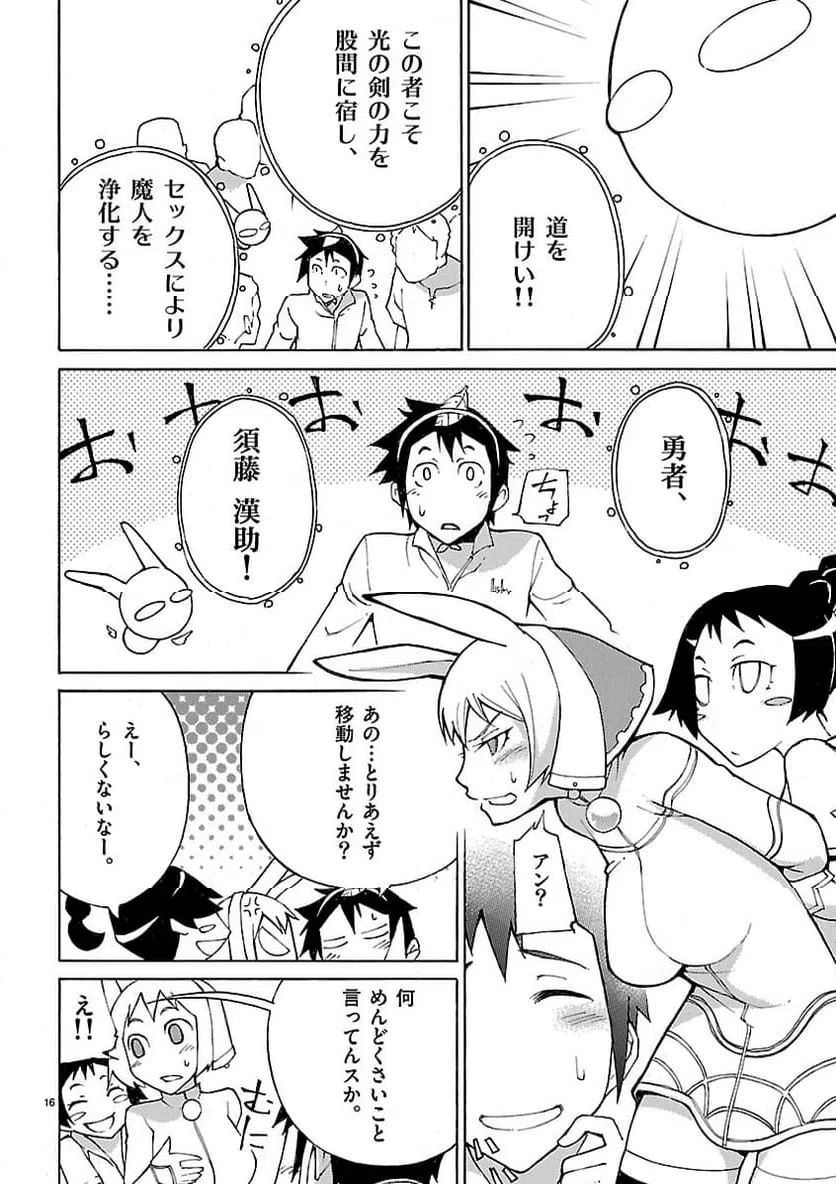 ページ 17 — 第7話