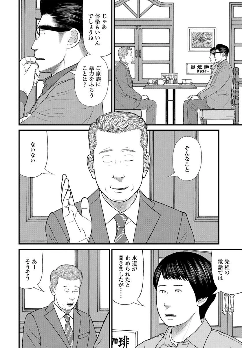 ページ 24 — 第67話