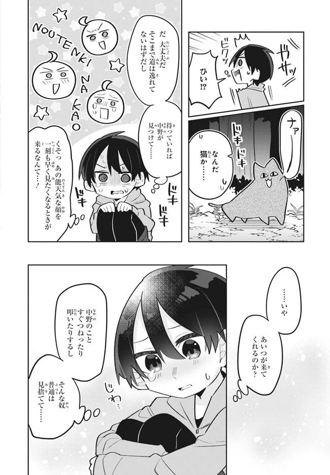 ページ 11 — 第10話