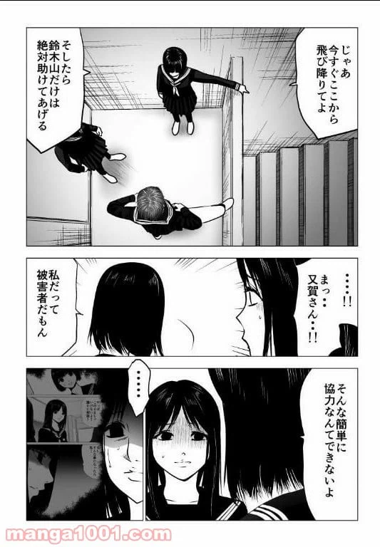 ページ 11 — 第122話