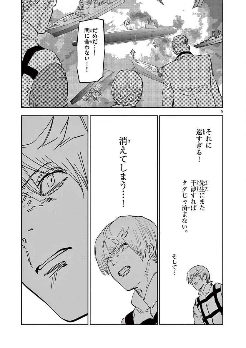 ページ 9 — 第74話