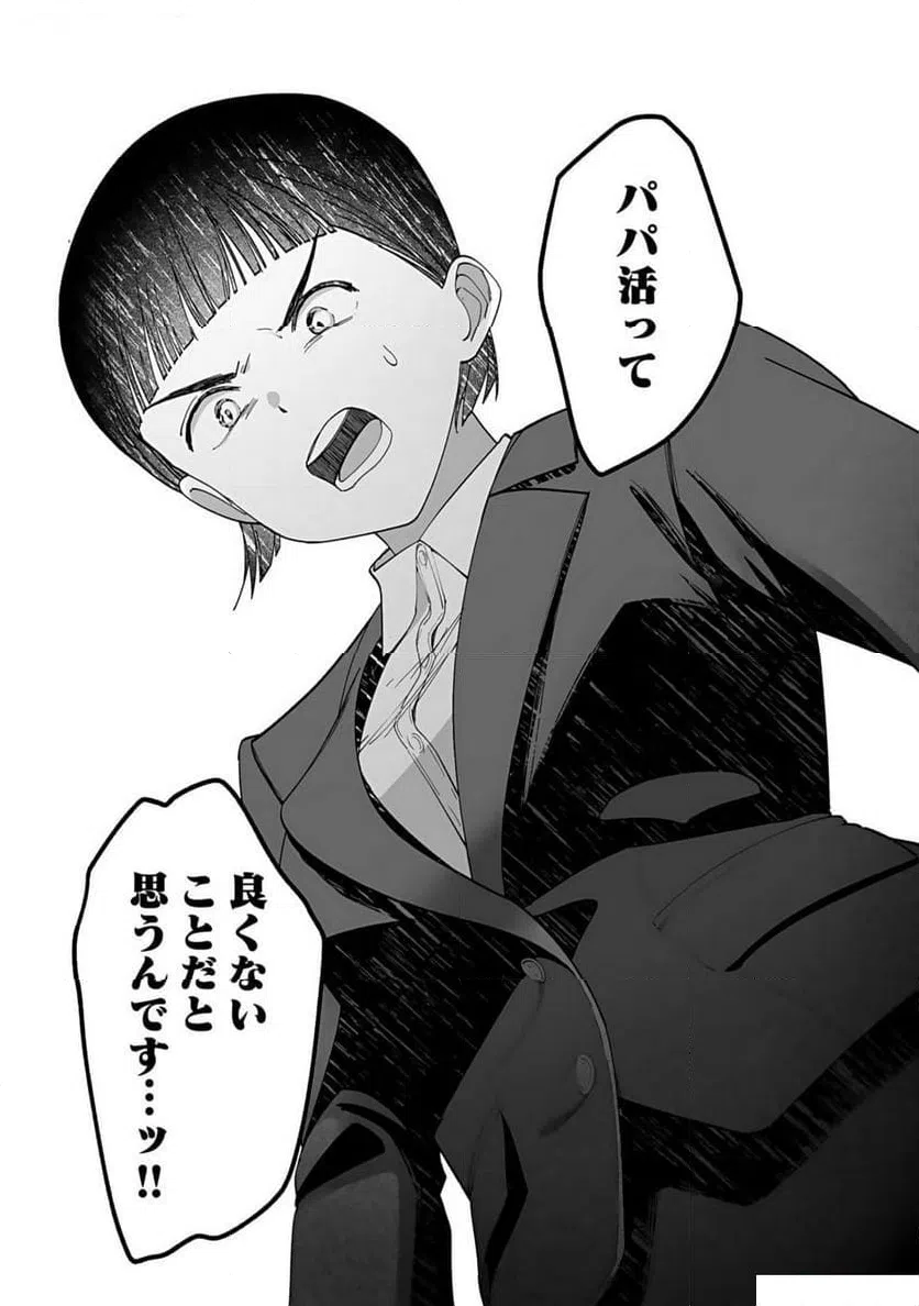ページ 14 — 第2話