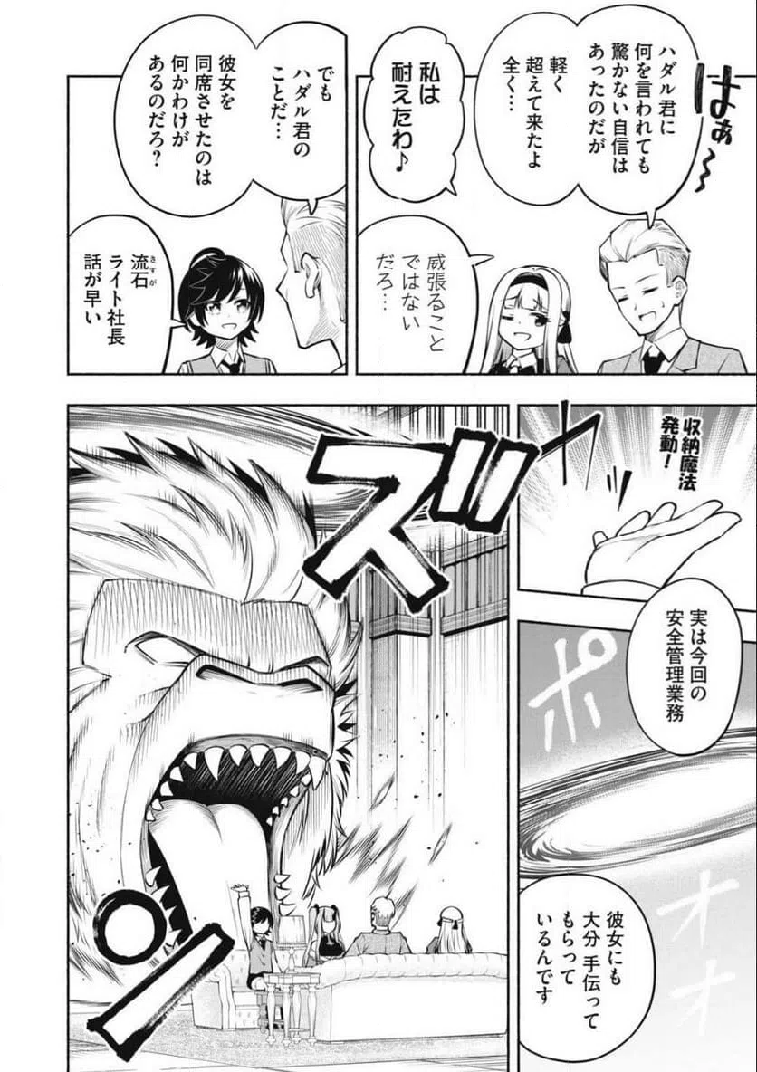 ページ 6 — 第13.2話