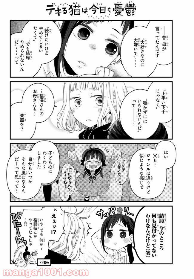 ページ 3 — 第69.2話