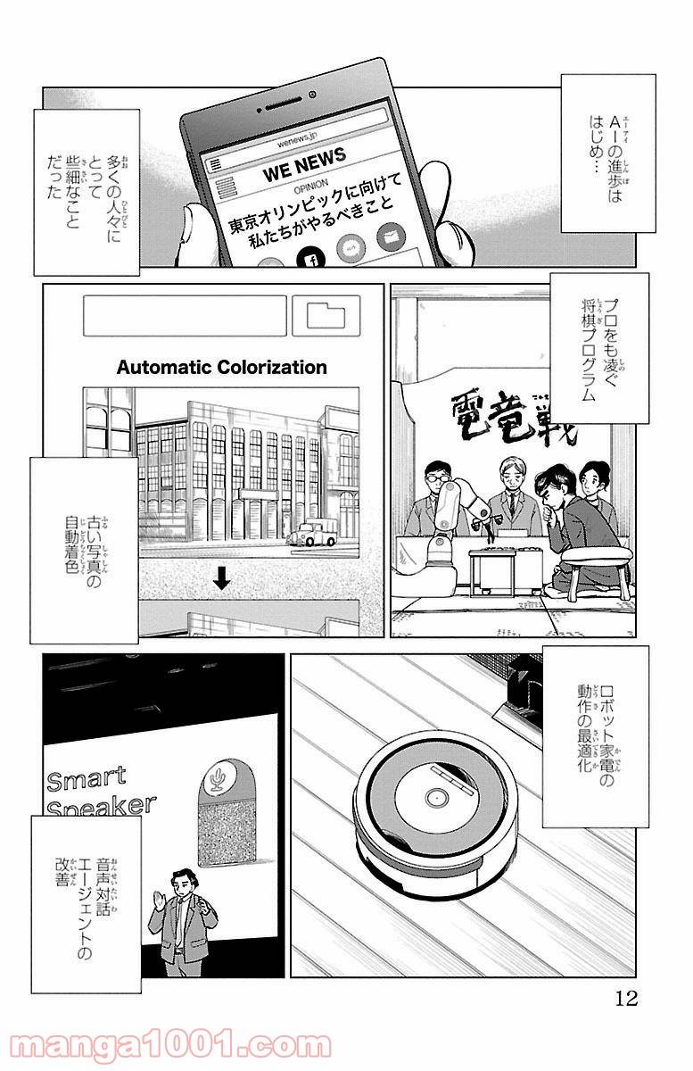 ページ 8 — 第1話