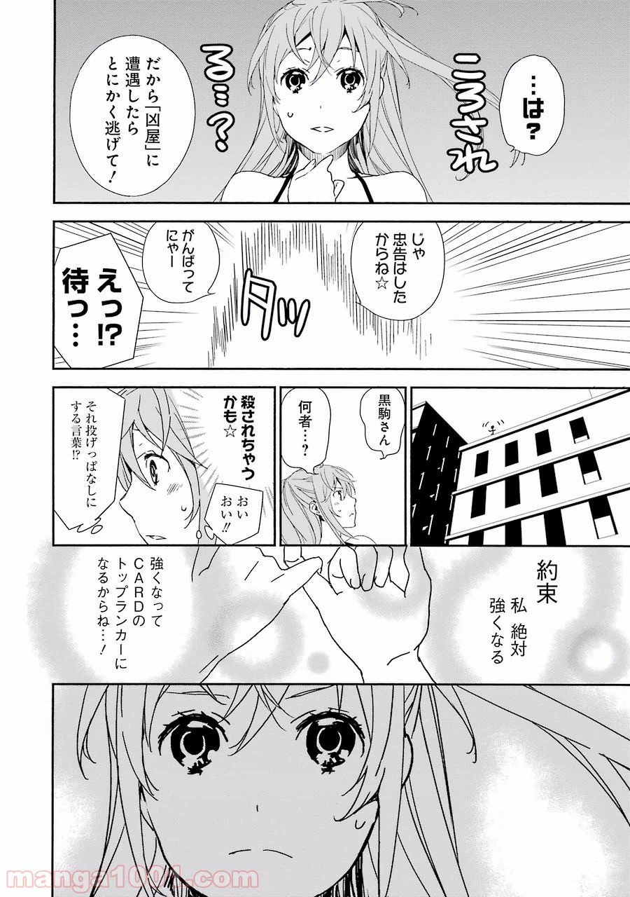 ページ 16 — 第3話